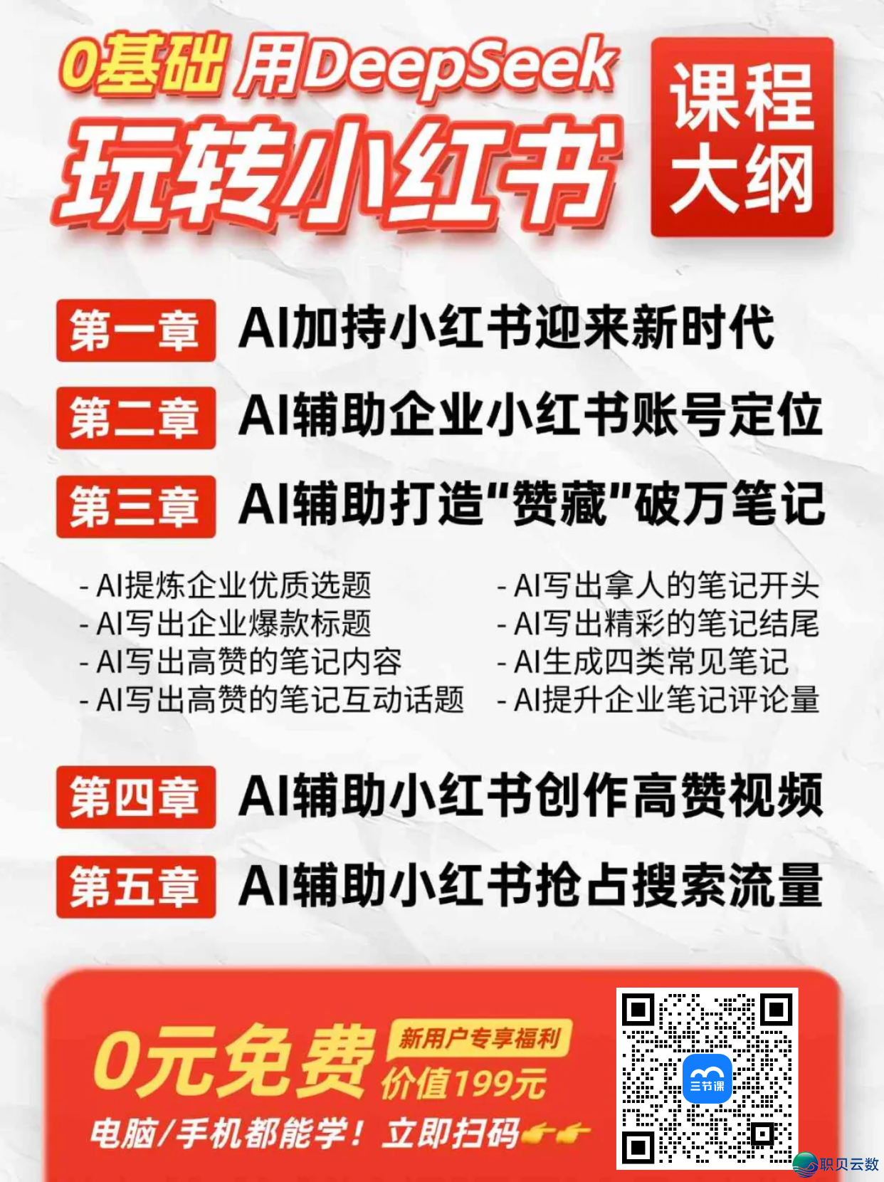 没有会干小白书籍的,用佳DeepSeek便止w5.jpg