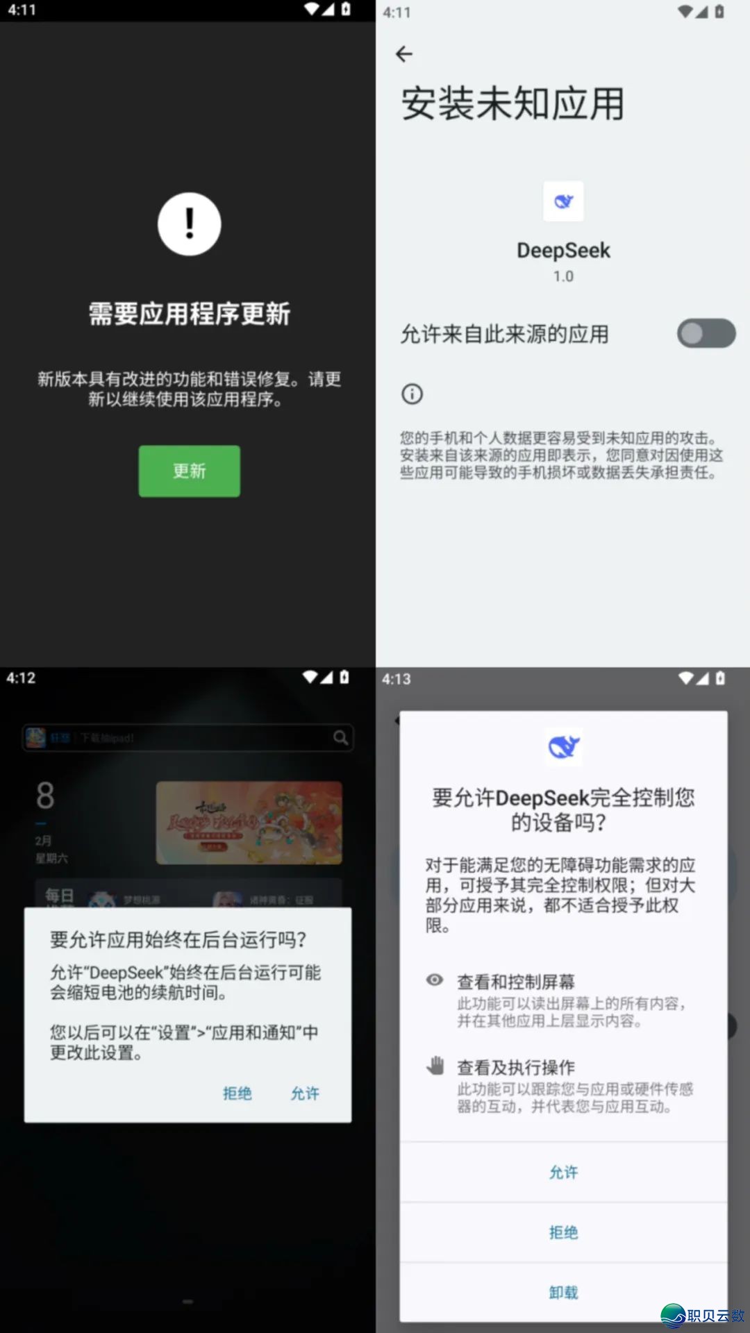 仿冒DeepSeek的脚机木马病毒被捕捉!主要提醒→w5.jpg