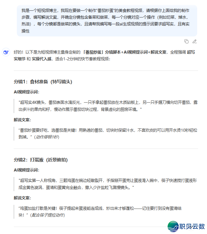用DeepSeek天生ai好食学程w2.jpg