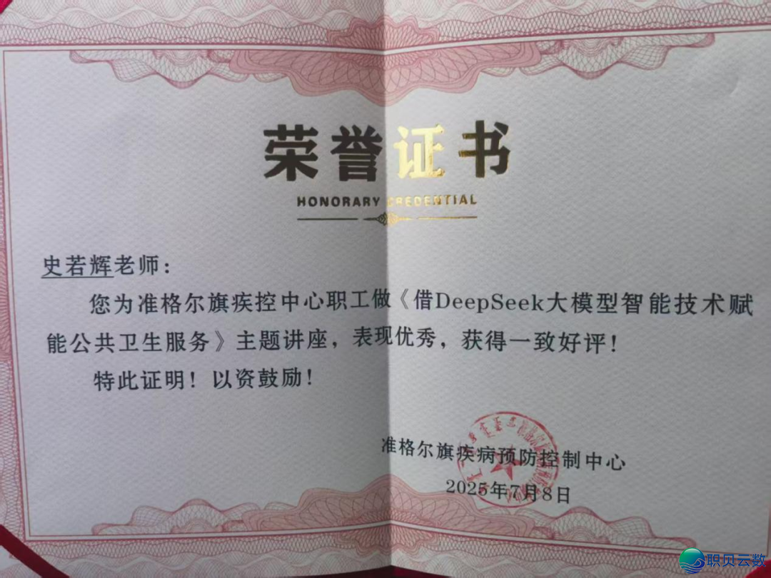 借DeepSeek年夜模子智能手艺赋能大众卫死效劳——准格我旗青少年科普意愿效劳两队意愿效劳道座举动w4.jpg