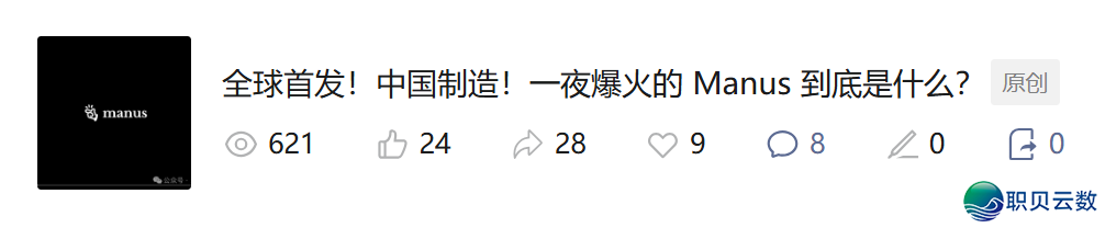 Manus的AI神话毁灭,4个月从顶峰到浑场w2.jpg