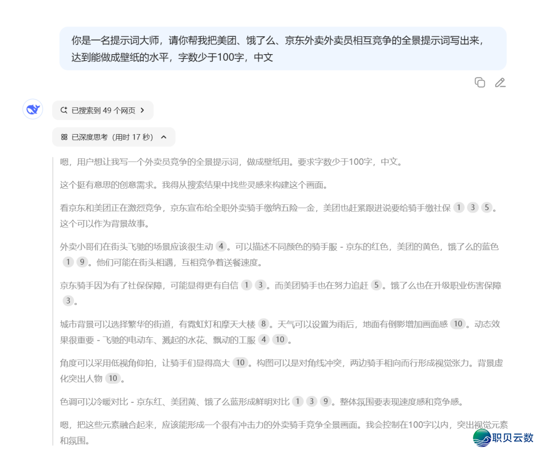 太喷鼻了!DeepSeek+即梦天生齐景VR PPT,果然太佳用了w4.jpg