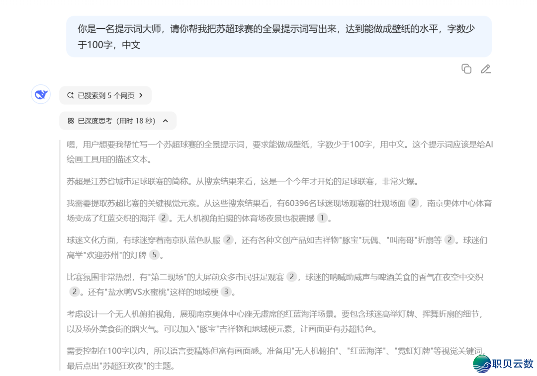太喷鼻了!DeepSeek+即梦天生齐景VR PPT,果然太佳用了w2.jpg