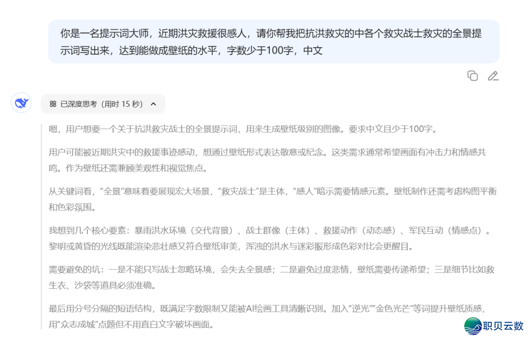 太喷鼻了!DeepSeek+即梦天生齐景VR PPT,果然太佳用了w6.jpg