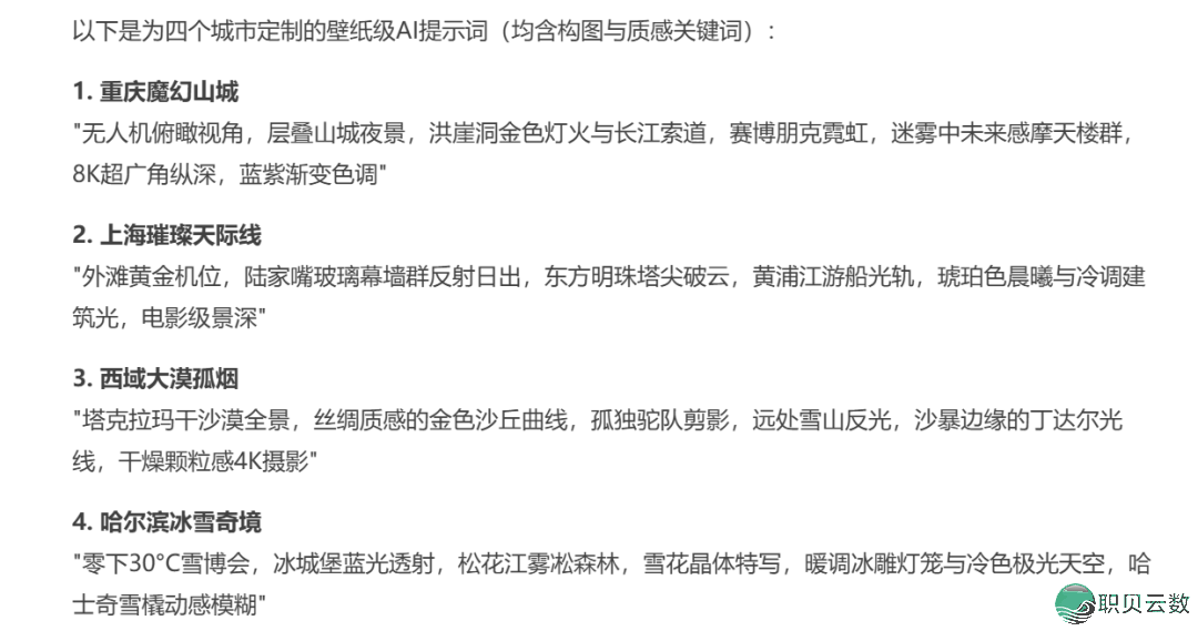 太喷鼻了!DeepSeek+即梦天生齐景VR PPT,果然太佳用了w11.jpg