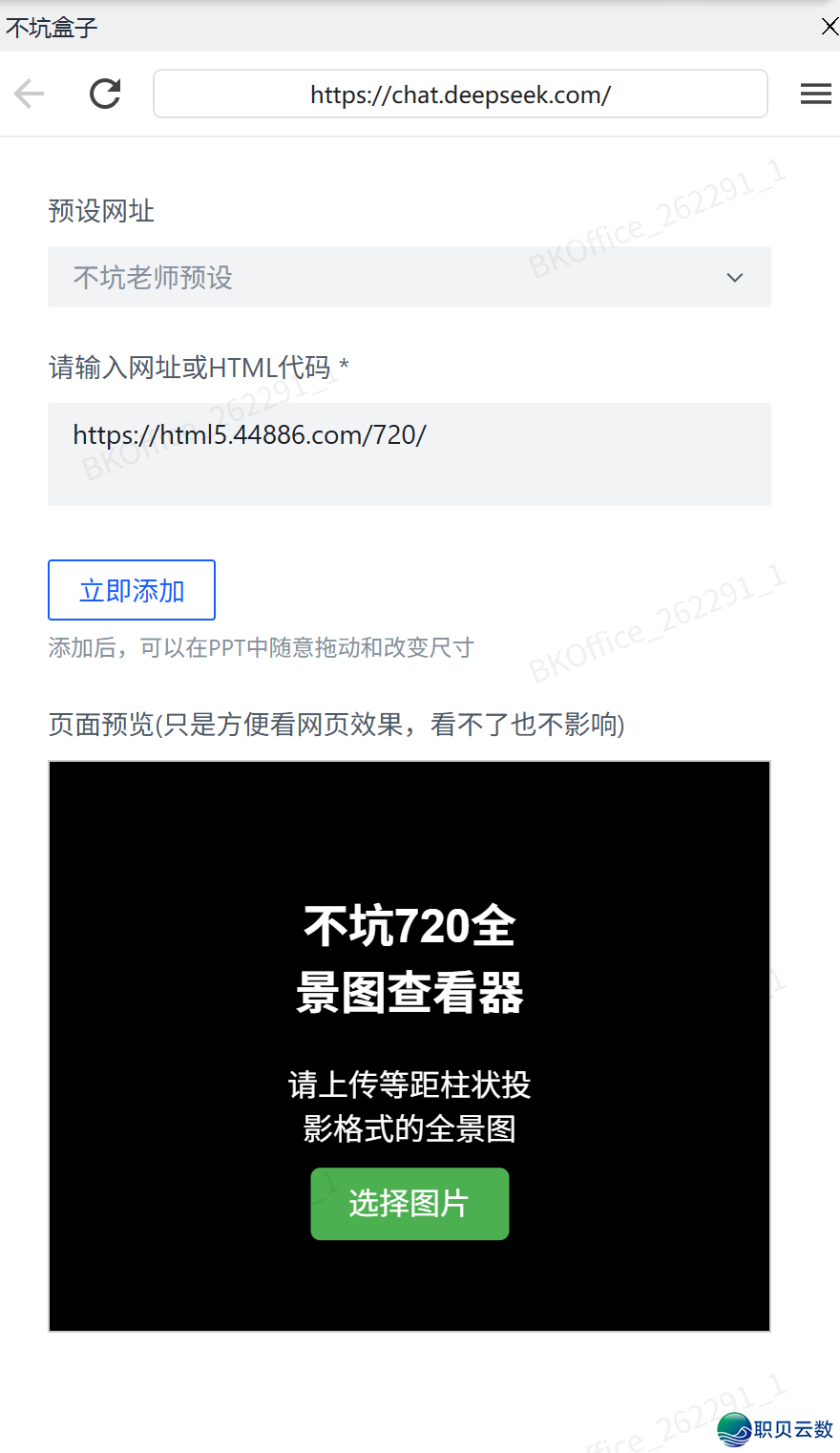 太喷鼻了!DeepSeek+即梦天生齐景VR PPT,果然太佳用了w23.jpg