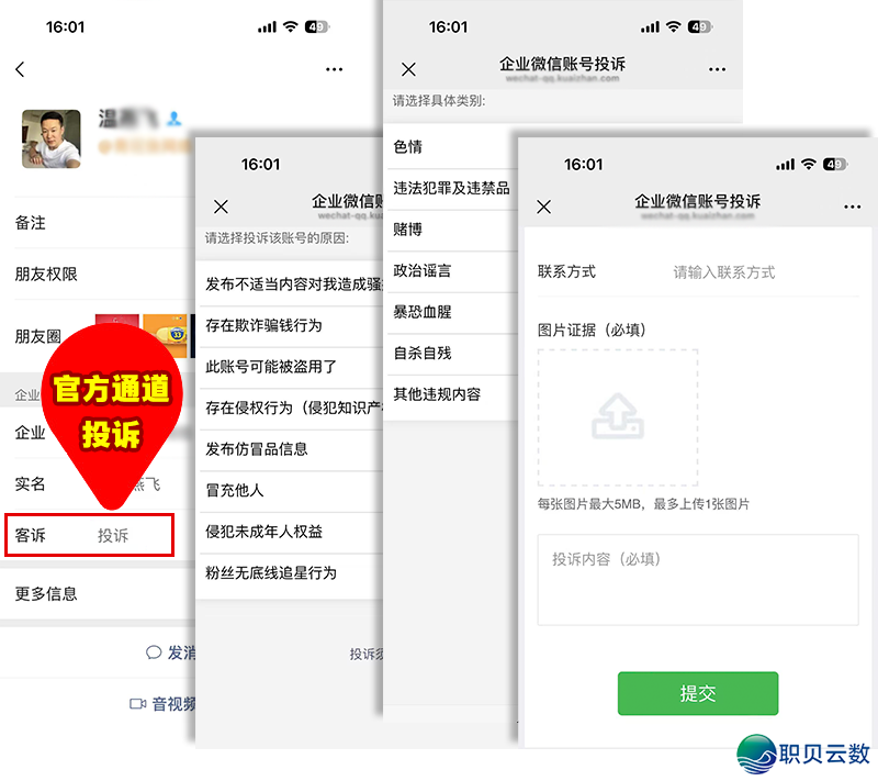 企微防启防歌颂内乱置歌颂进口，拦阻99%的企微歌颂-1.png