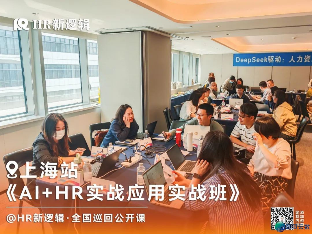 AI+HR真战课:用DeepSeek提拔HR事情效力!w3.jpg