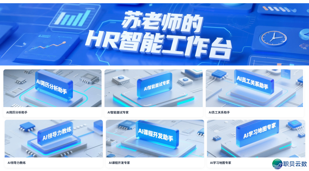 AI+HR真战课:用DeepSeek提拔HR事情效力!w7.jpg