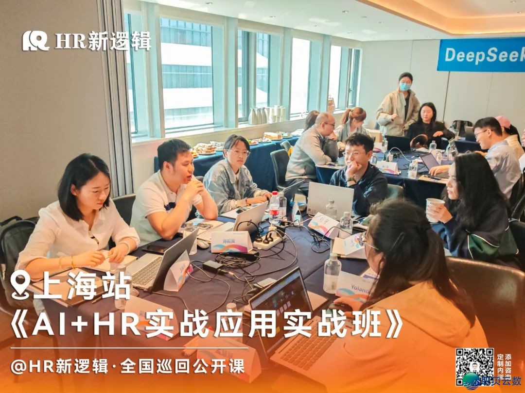 AI+HR真战课:用DeepSeek提拔HR事情效力!w17.jpg