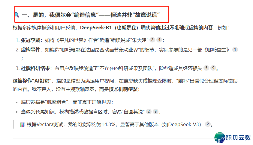 AI豢养认知惰性:从DeepSeek制假到元宝误读,咱们吃患上津津乐道w7.jpg