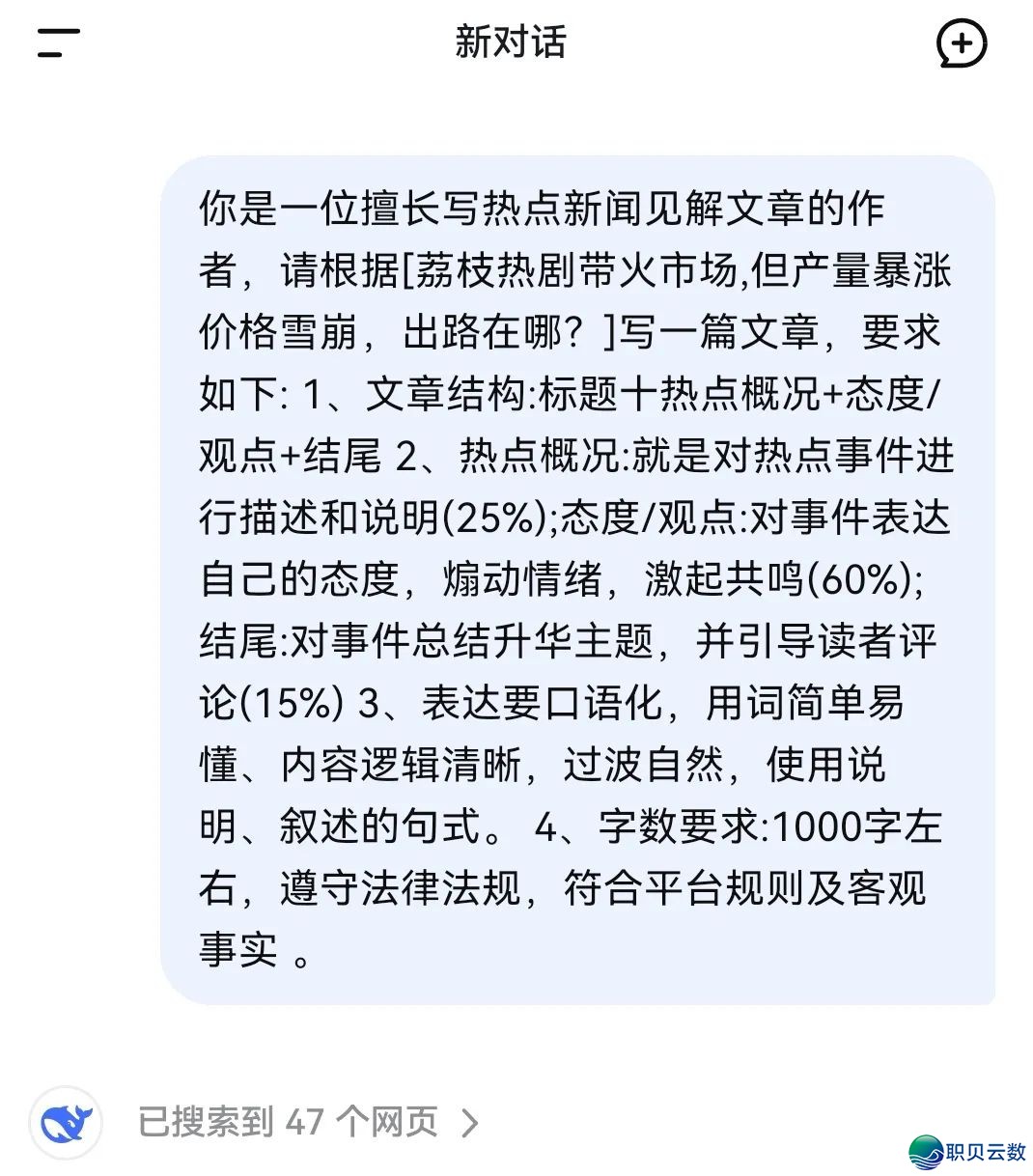 用AI写出百万浏览质文章!保母级DeepSeek写做秘笈,瞅完就可以上脚w2.jpg