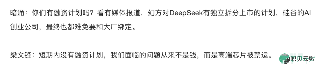 半年没有到 DeepSeek 便凉了?审定为教往事教的..w24.jpg