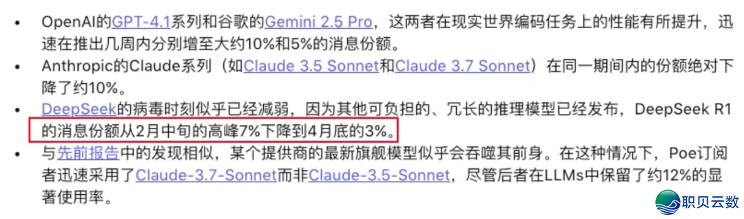 谁道DeepSeek凉了?用户暴删+本钱疯抢,谁才是实“教往事教的”?w2.jpg