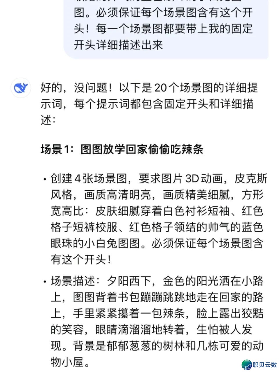 闺蜜用deepseek干孩子小说,日进多少弛w3.jpg