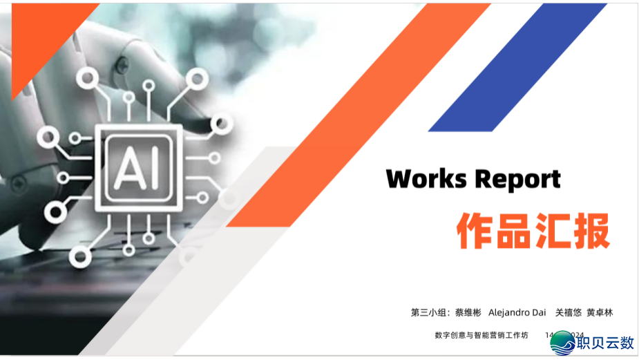 AIGC时期营销传布讲授实践:“数字创意取智能营销传布事情坊”顺遂结课!w5.jpg