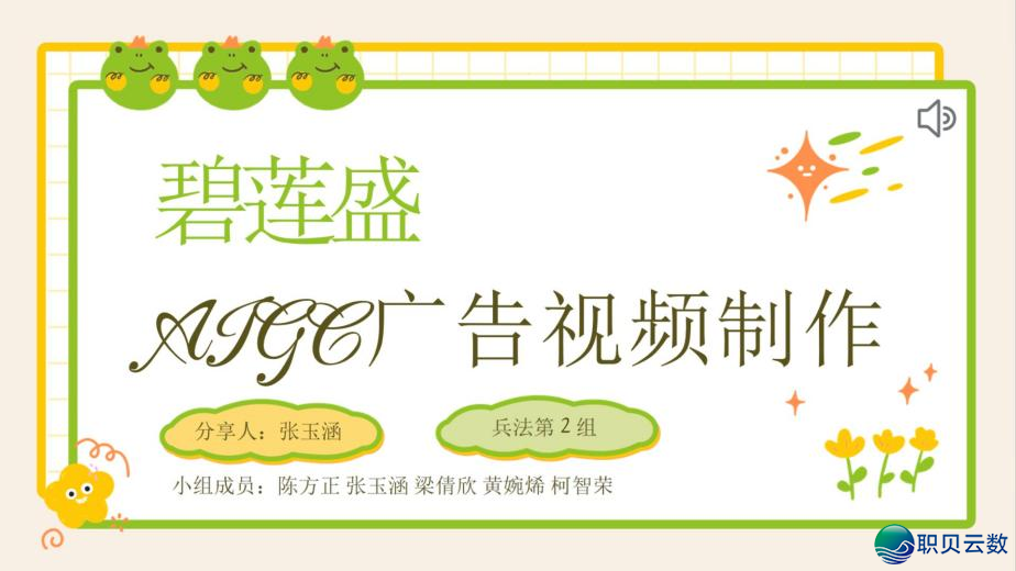 AIGC时期营销传布讲授实践:“数字创意取智能营销传布事情坊”顺遂结课!w10.jpg