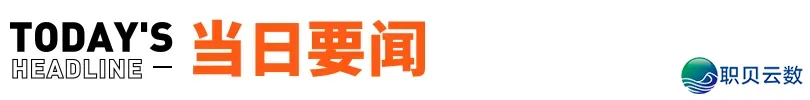 瑞幸最年夜股东或者竞买星巴克华夏股权;Manus民网显现“地域不成用”,交际账号浑空;月之暗里Kimi K2公布并启源丨邦早报w3.jpg