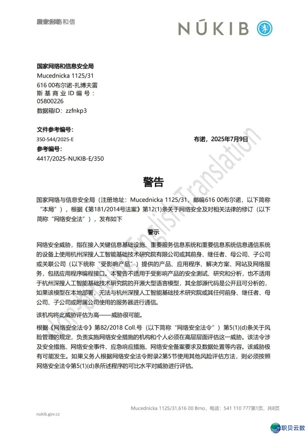捷克全面启禁DeepSeek:国度宁静焦炙面前 的手艺惊愕取政事投射w2.jpg
