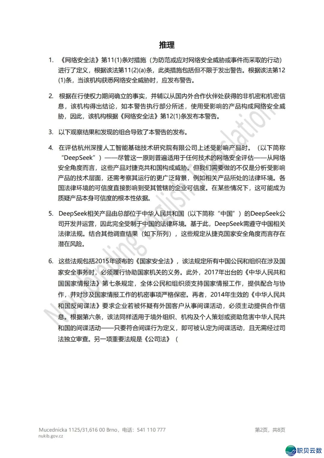 捷克全面启禁DeepSeek:国度宁静焦炙面前 的手艺惊愕取政事投射w3.jpg