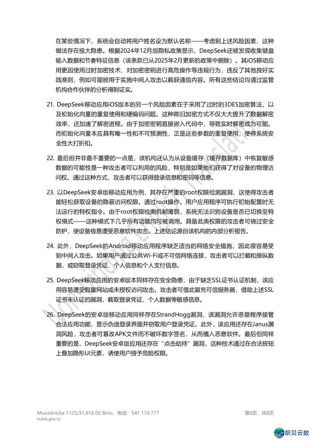 捷克全面启禁DeepSeek:国度宁静焦炙面前 的手艺惊愕取政事投射w7.jpg