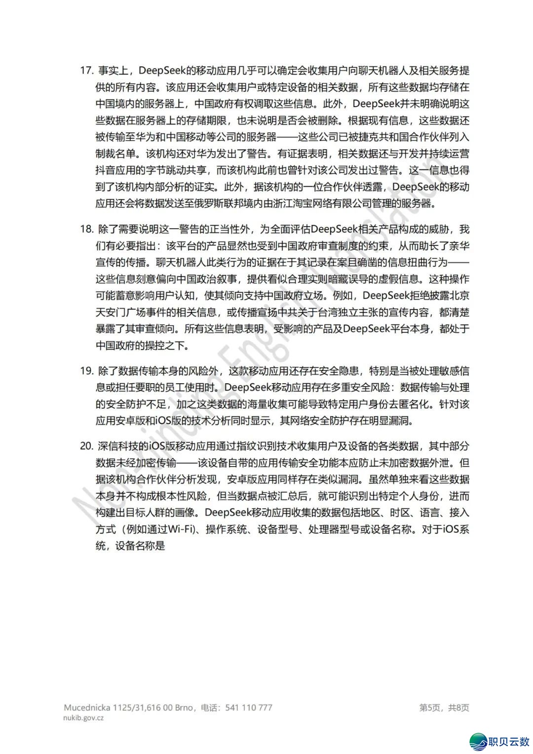 捷克全面启禁DeepSeek:国度宁静焦炙面前 的手艺惊愕取政事投射w6.jpg