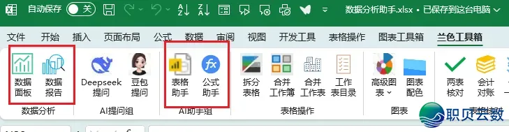 DeepSeek怎样交进Excel、WPS ?w2.jpg