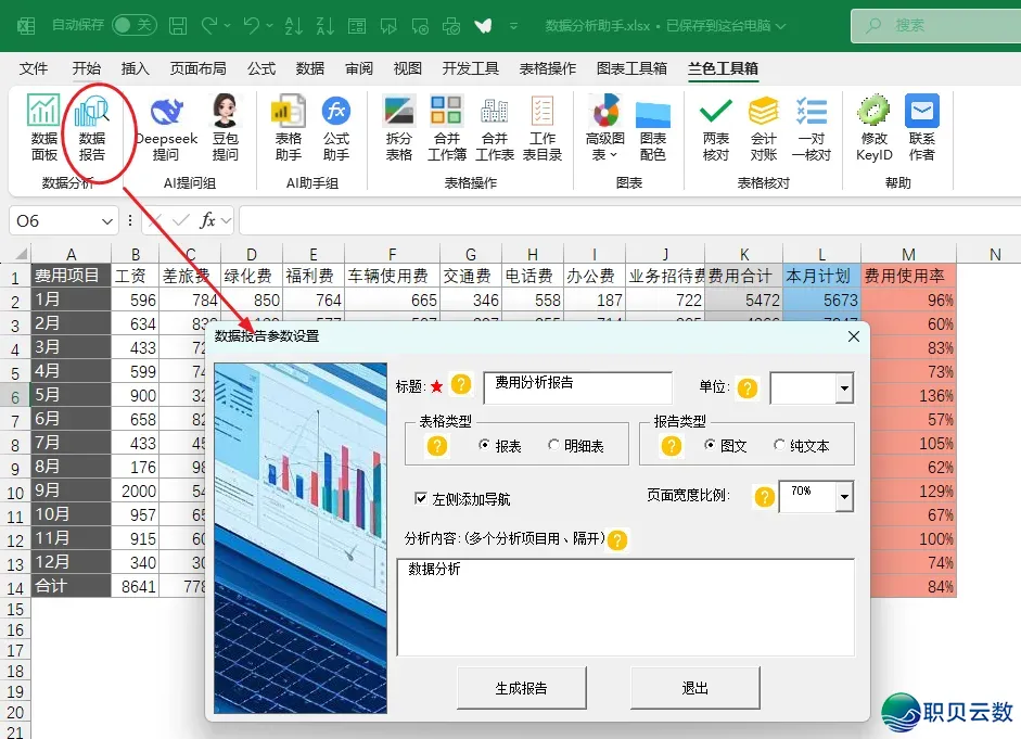 DeepSeek怎样交进Excel、WPS ?w3.jpg