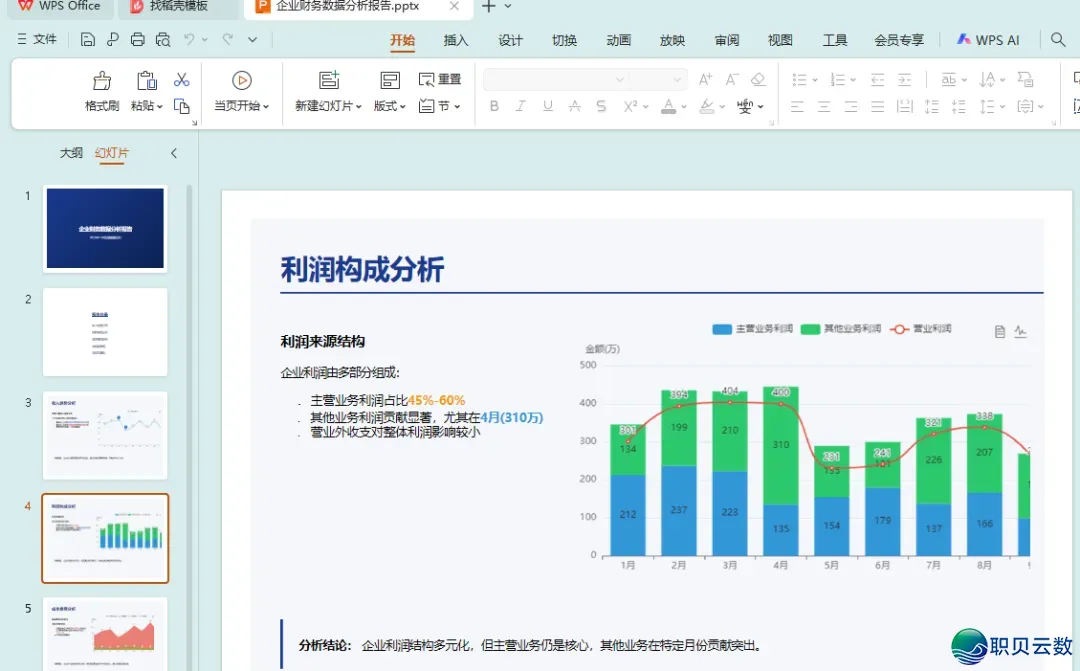 DeepSeek怎样交进Excel、WPS ?w5.jpg