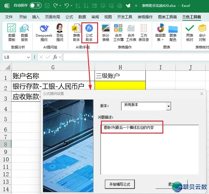 DeepSeek怎样交进Excel、WPS ?w6.jpg