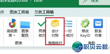 DeepSeek怎样交进Excel、WPS ?w14.jpg