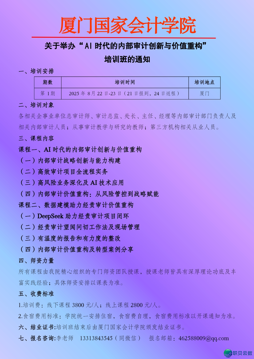 DeepSeek取AI多东西配合:财政数智化跃迁取代价立异/ 7月 8月 9月厦门w10.jpg