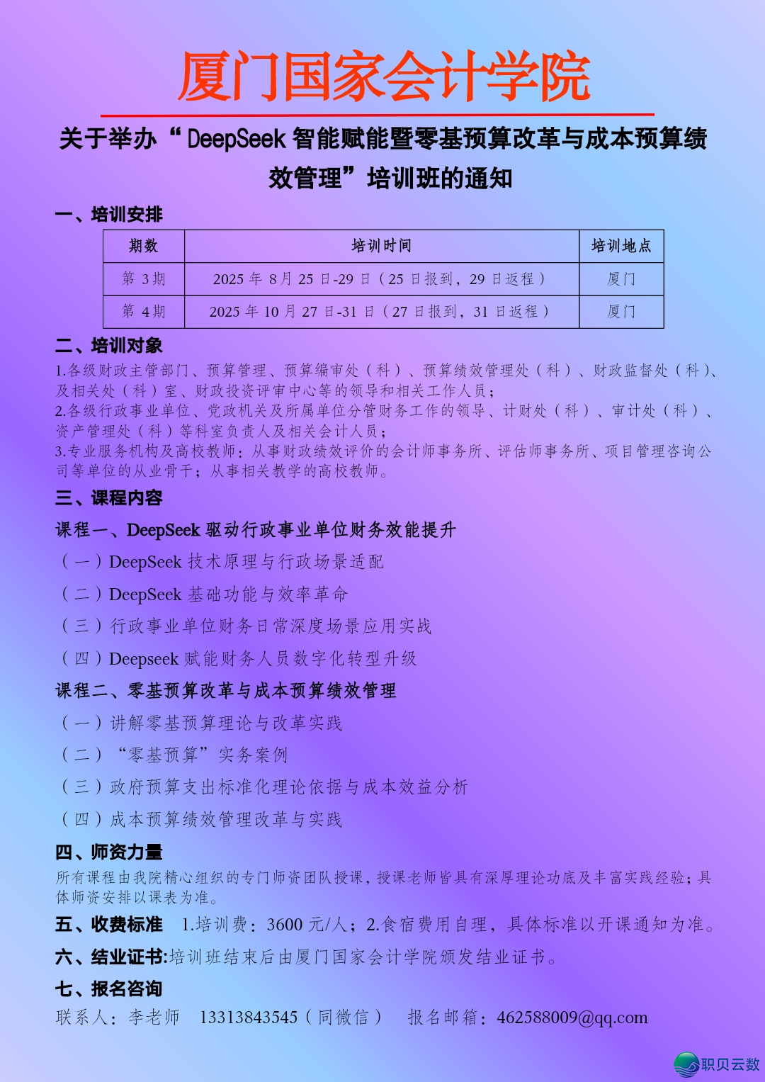 DeepSeek取AI多东西配合:财政数智化跃迁取代价立异/ 7月 8月 9月厦门w11.jpg