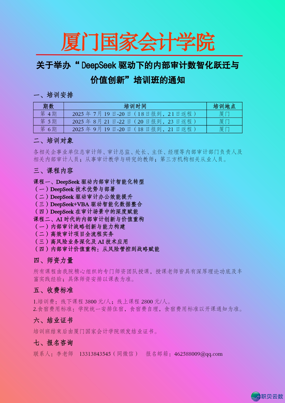 DeepSeek取AI多东西配合:财政数智化跃迁取代价立异/ 7月 8月 9月厦门w12.jpg