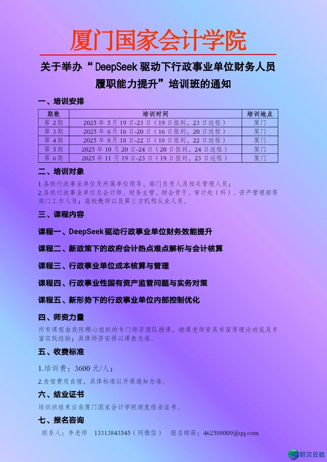 DeepSeek取AI多东西配合:财政数智化跃迁取代价立异/ 7月 8月 9月厦门w13.jpg