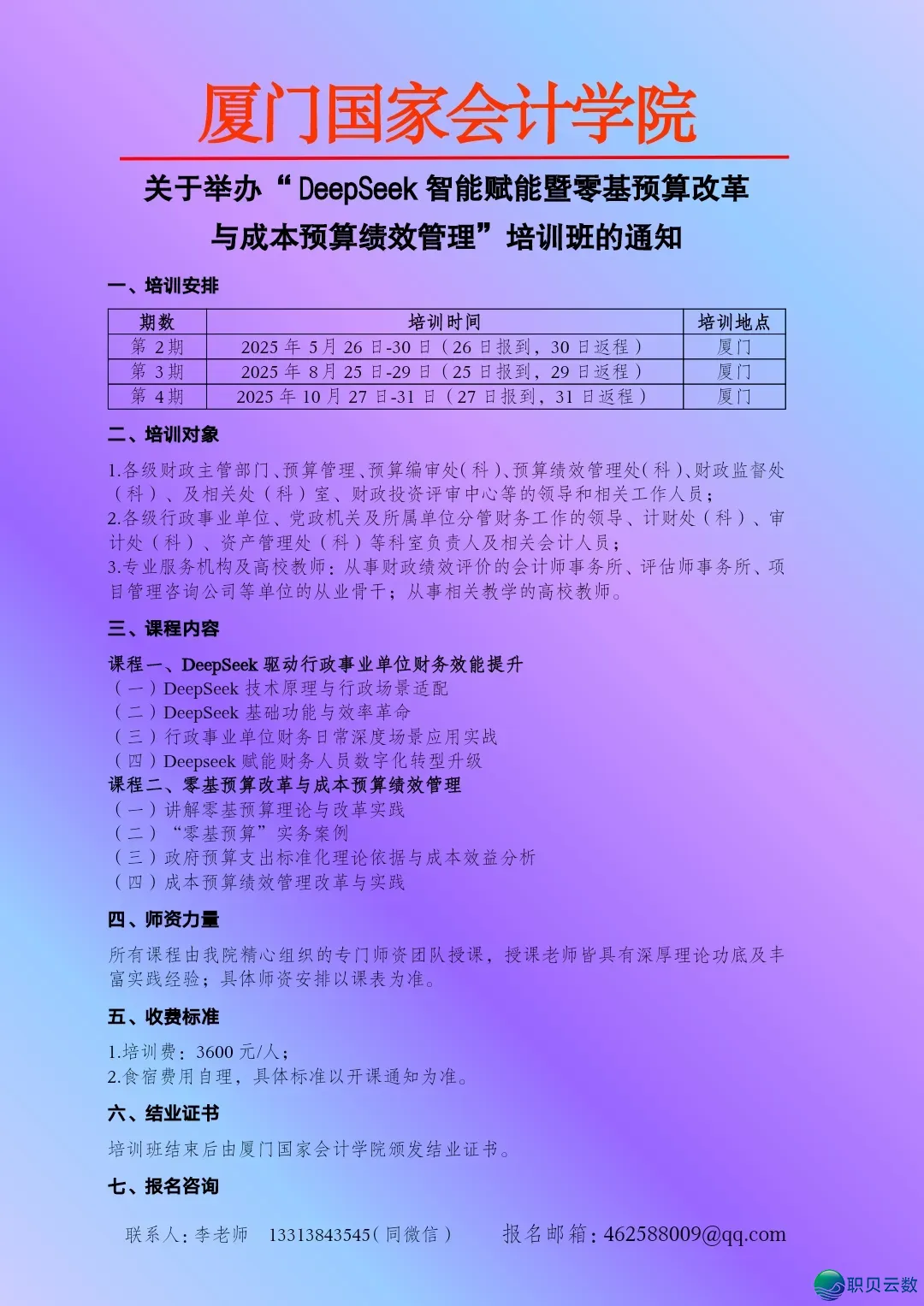DeepSeek取AI多东西配合:财政数智化跃迁取代价立异/ 7月 8月 9月厦门w14.jpg