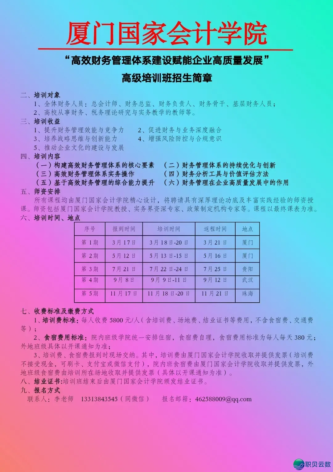 DeepSeek取AI多东西配合:财政数智化跃迁取代价立异/ 7月 8月 9月厦门w17.jpg