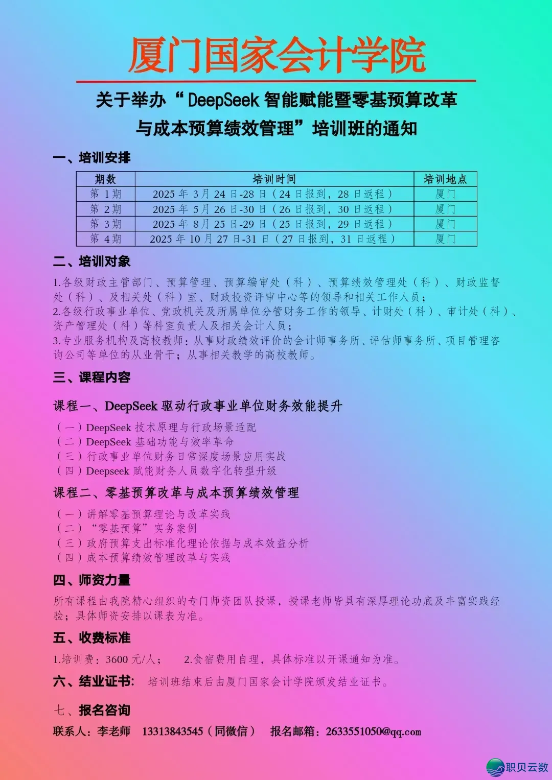 DeepSeek取AI多东西配合:财政数智化跃迁取代价立异/ 7月 8月 9月厦门w16.jpg