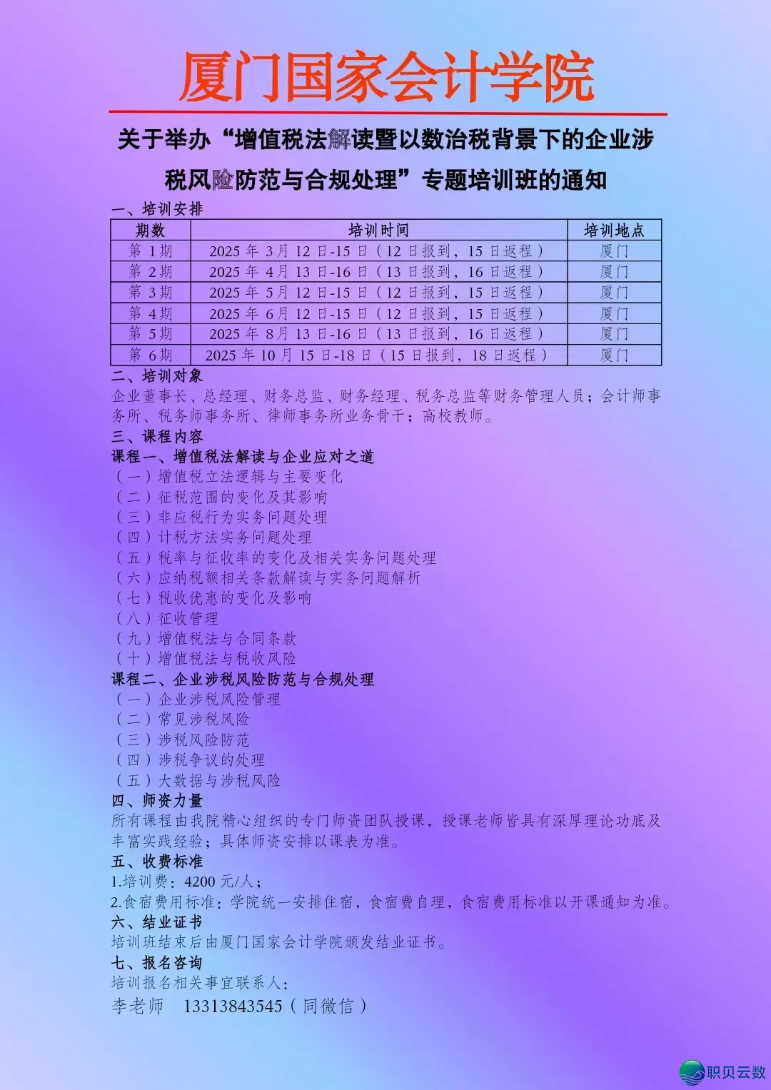 DeepSeek取AI多东西配合:财政数智化跃迁取代价立异/ 7月 8月 9月厦门w21.jpg