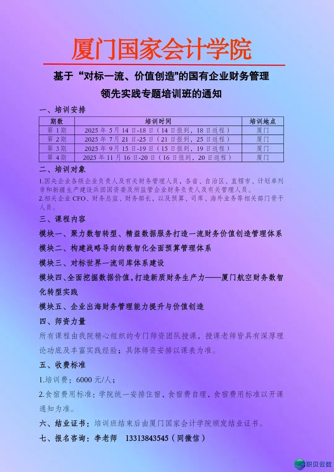 DeepSeek取AI多东西配合:财政数智化跃迁取代价立异/ 7月 8月 9月厦门w24.jpg