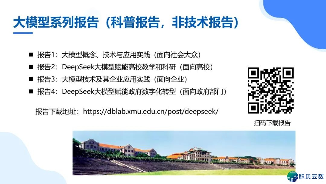 免费付出|《DeepSeek年夜模子赋能下校讲授战科研》PPT124页w4.jpg