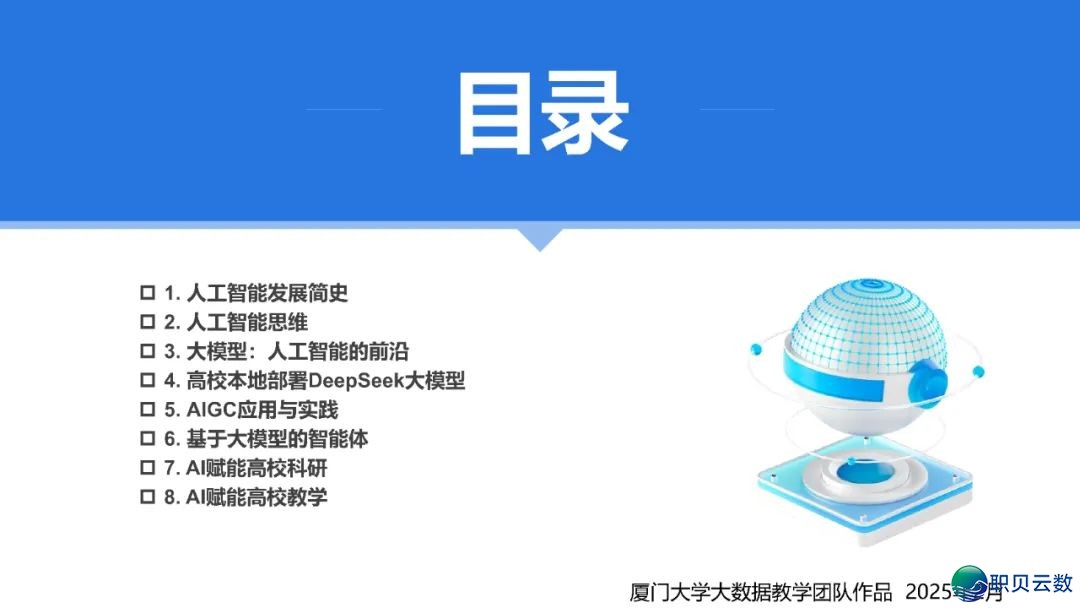 免费付出|《DeepSeek年夜模子赋能下校讲授战科研》PPT124页w5.jpg