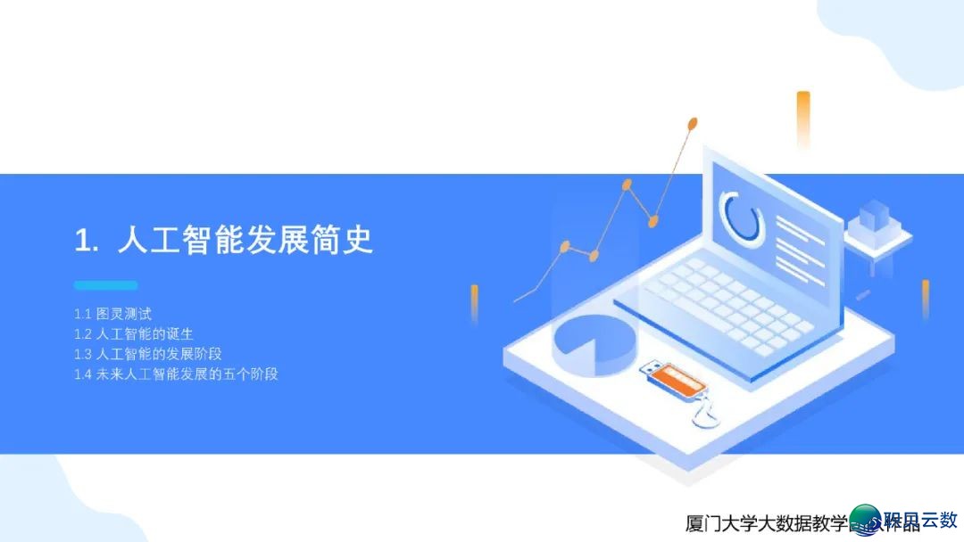 免费付出|《DeepSeek年夜模子赋能下校讲授战科研》PPT124页w6.jpg