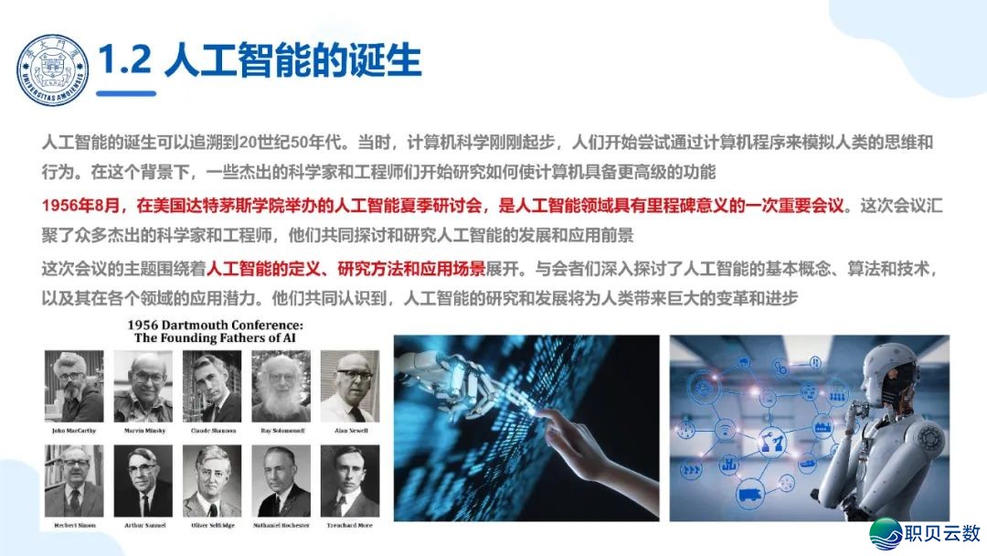 免费付出|《DeepSeek年夜模子赋能下校讲授战科研》PPT124页w8.jpg