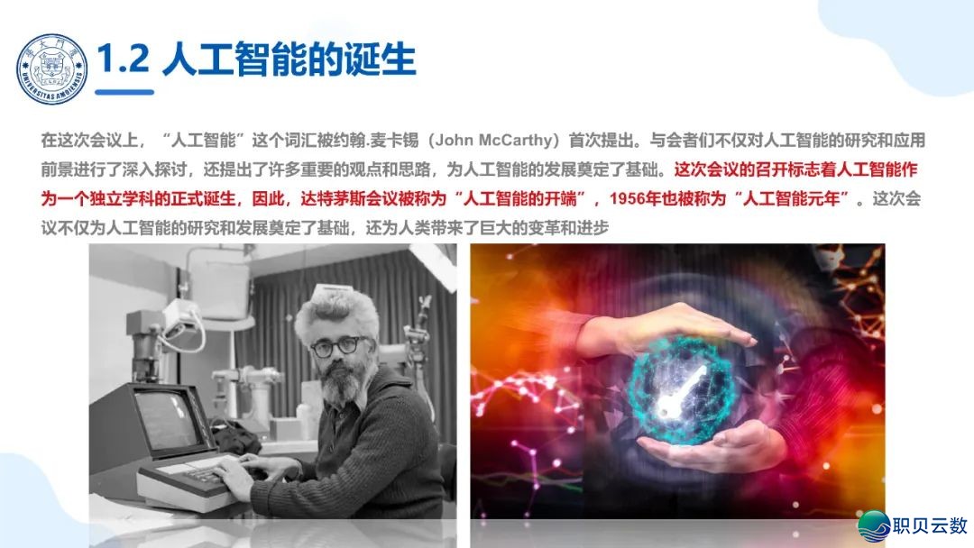 免费付出|《DeepSeek年夜模子赋能下校讲授战科研》PPT124页w9.jpg