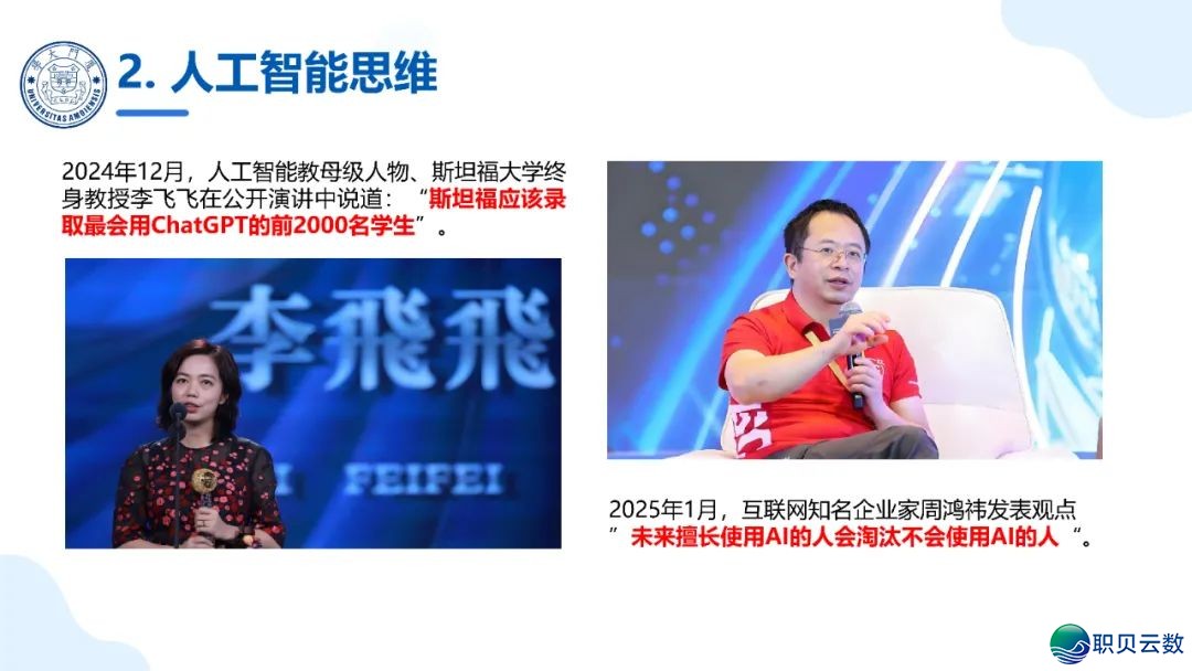 免费付出|《DeepSeek年夜模子赋能下校讲授战科研》PPT124页w14.jpg