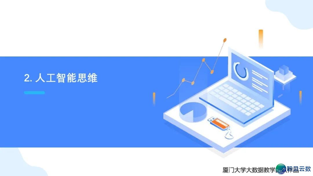 免费付出|《DeepSeek年夜模子赋能下校讲授战科研》PPT124页w12.jpg