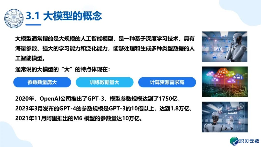 免费付出|《DeepSeek年夜模子赋能下校讲授战科研》PPT124页w16.jpg