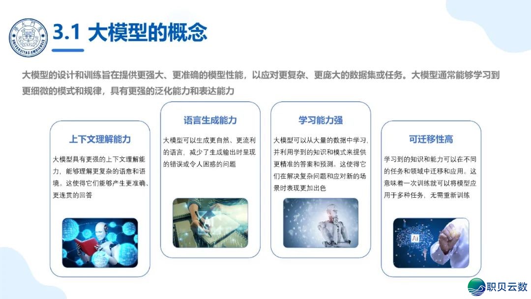 免费付出|《DeepSeek年夜模子赋能下校讲授战科研》PPT124页w17.jpg