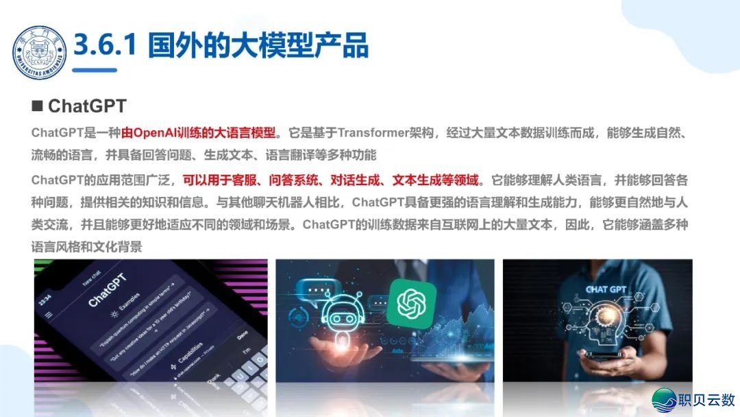 免费付出|《DeepSeek年夜模子赋能下校讲授战科研》PPT124页w31.jpg